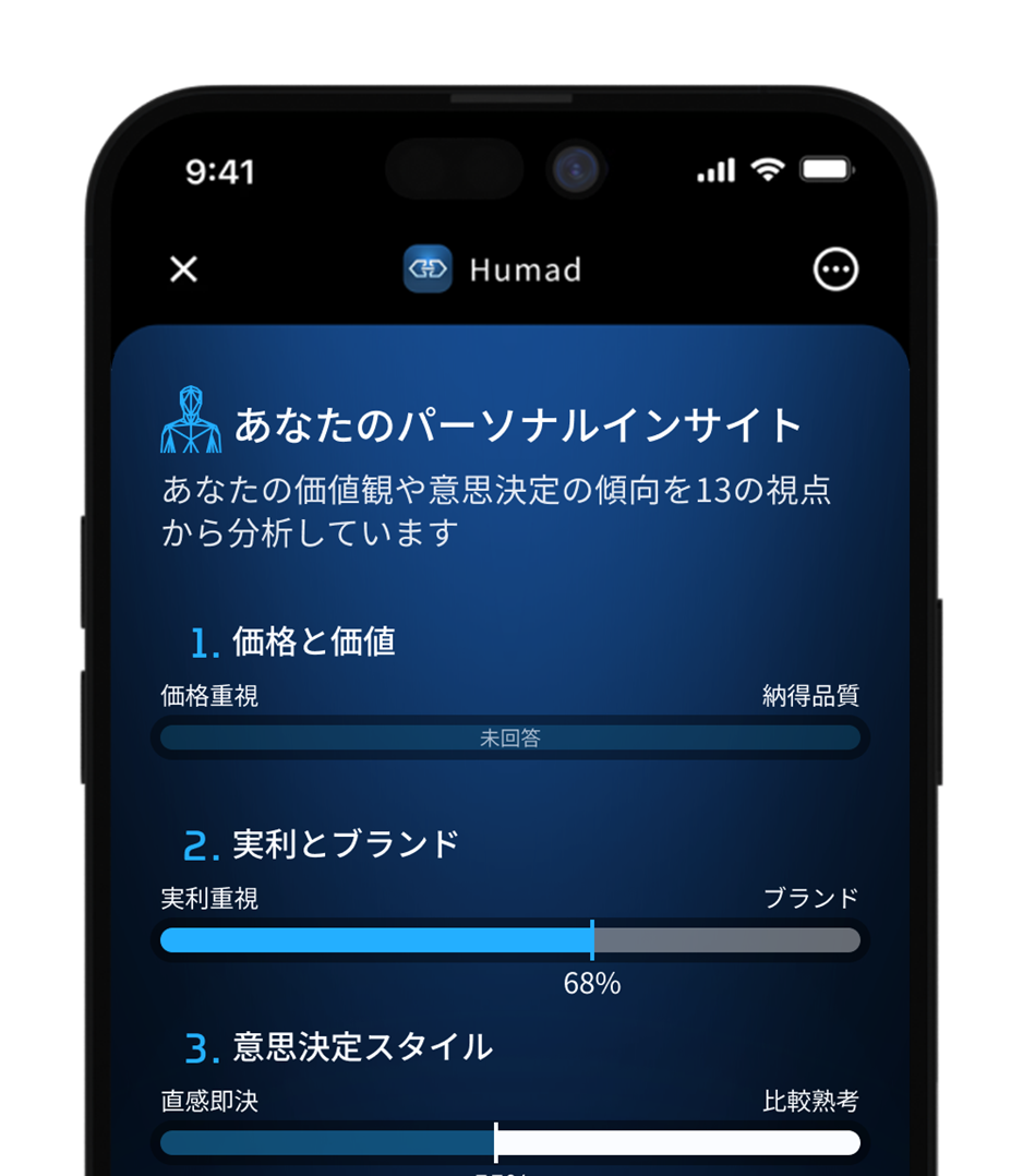 インサイト（診断結果）画面